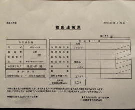 15年6月分の太陽光発電量 売電料金 一条工務店i Smartを建てたコスケの新築計画