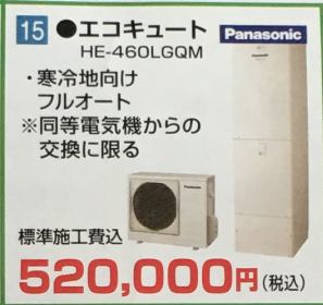 エコキュートやエコジョーズなどの給湯器や暖房の交換にはいくらかかる 一条工務店i Smartを建てたコスケの新築計画