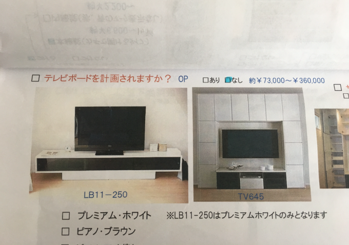 一条工務店オプションのテレビボード