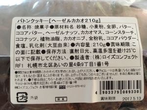 バトンクッキーの原材料